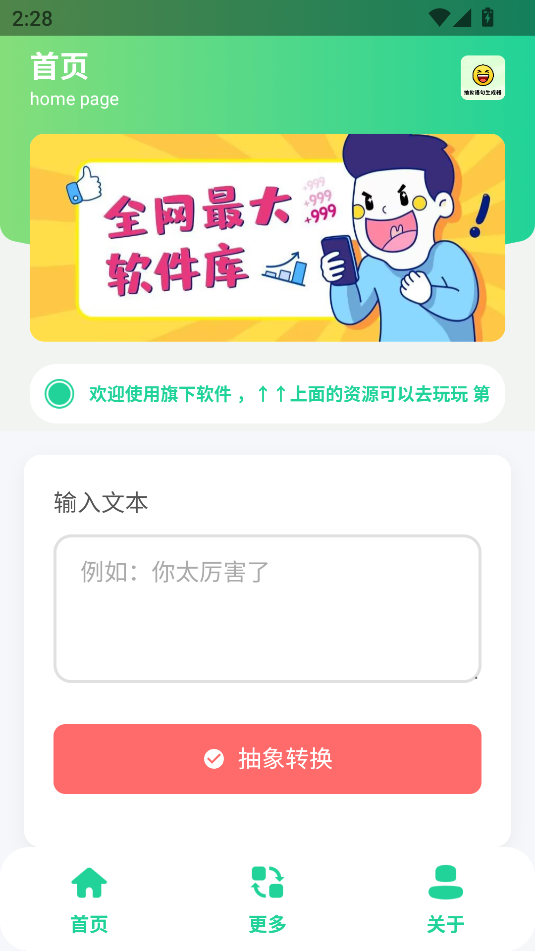 抽象语句生成器手机版截图2