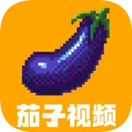 茄子视频手机版
