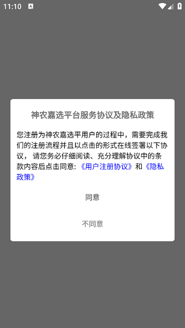 神农嘉选app最新版下载截图1