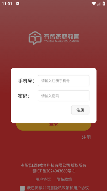 有智教育官方正版下载截图3