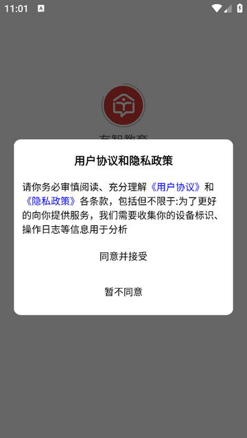 有智教育官方正版下载截图1