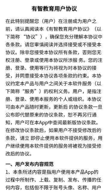 有智教育官方正版下载截图4