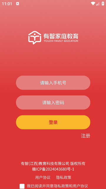 有智教育官方正版下载截图2