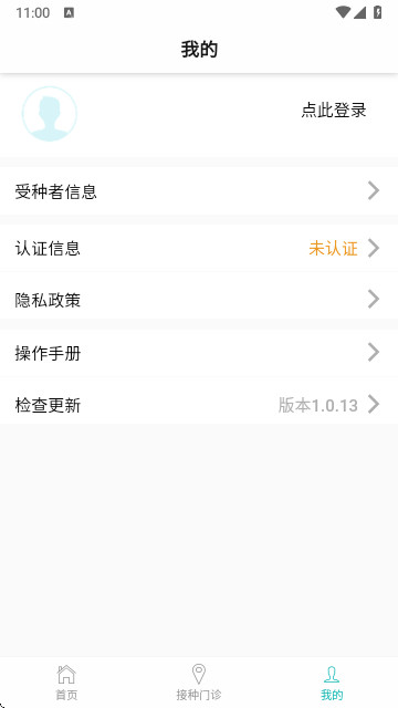 青苗宝青海预防接种app最新版本截图2