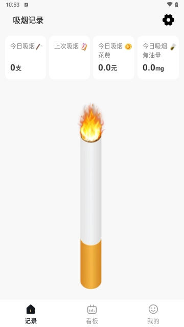 今日戒烟记录APP免费版下载截图1
