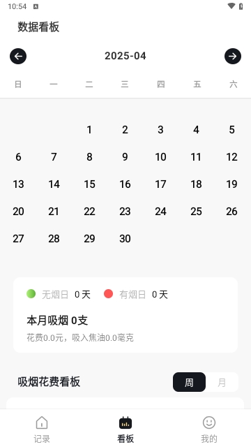 今日戒烟记录APP免费版下载截图3