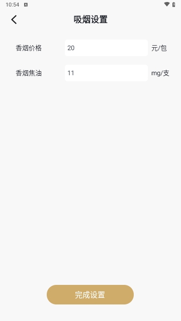 今日戒烟记录APP免费版下载截图2