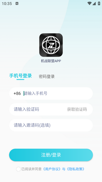 机战联盟5G远程控制app下载安装截图2