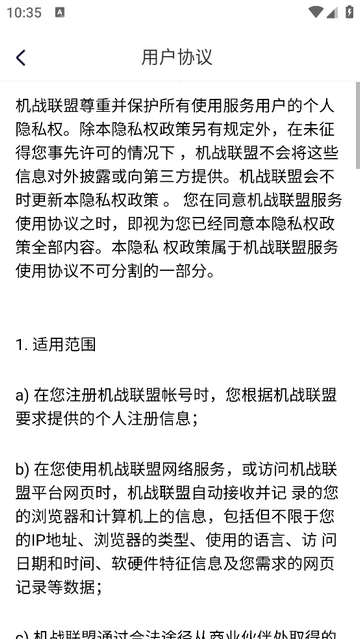 机战联盟5G远程控制app下载安装截图4