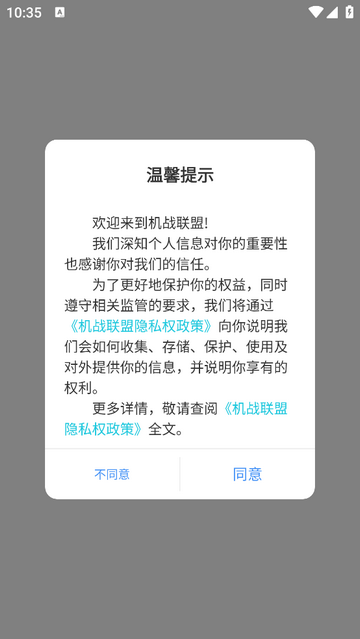 机战联盟5G远程控制app下载安装截图1