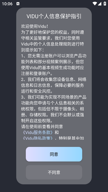 Vidu AI最新版app下载截图1