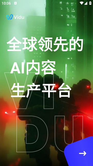 Vidu AI最新版app下载截图2