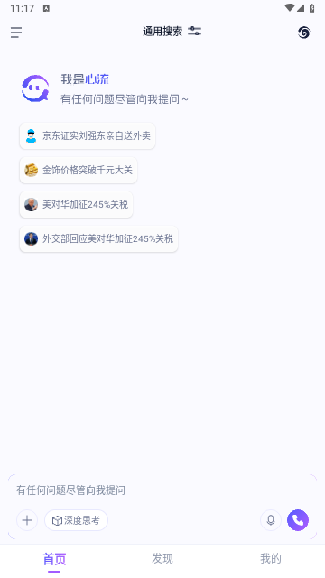 心流AI助手app官方下载截图2