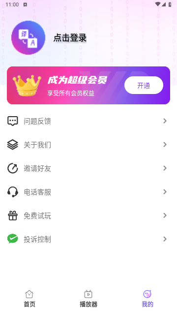 ai字幕翻译君安卓手机下载截图4