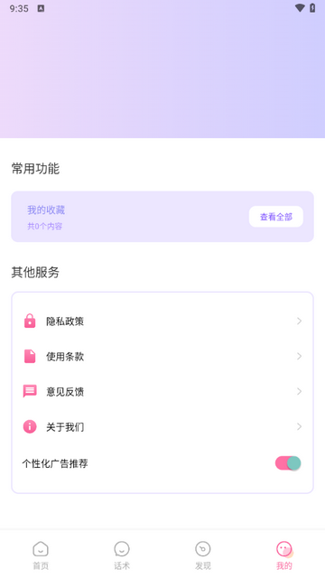 7社圈免费版下载截图4