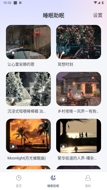 智能叫醒闹钟app官方版下载截图3