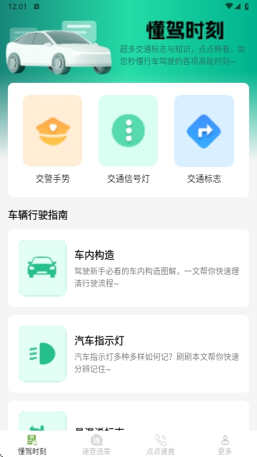 懂驾速查2025最新版下载截图1