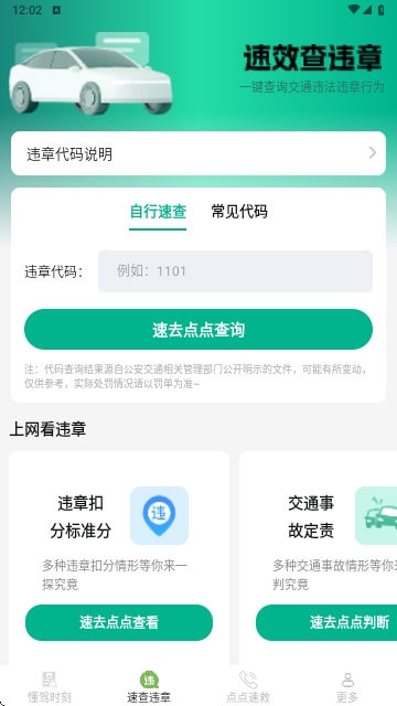 懂驾速查2025最新版下载截图2