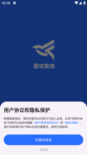 面试教练app官方版下载截图2