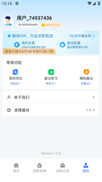面试教练app官方版下载截图3