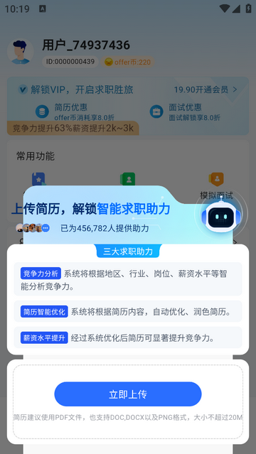 面试教练app官方版下载截图4