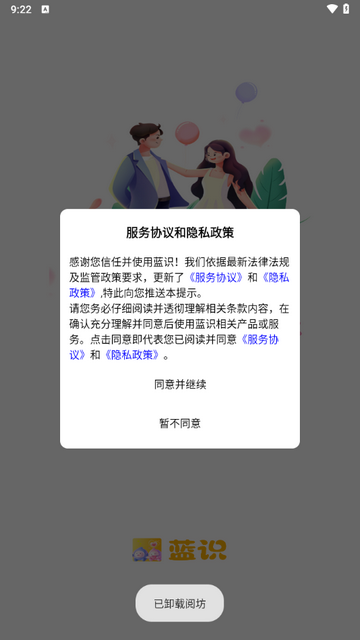 蓝识平台app官方正版截图3