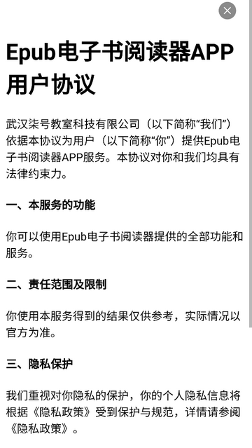 epub阅读器安卓版下载截图4