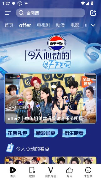 腾讯视频app精简版截图2