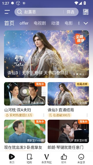 腾讯视频app精简版截图1