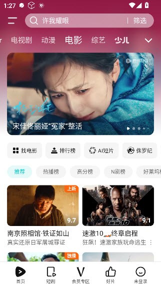 腾讯视频app精简版截图3
