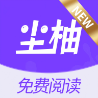 尘柚免费阅读官方正版