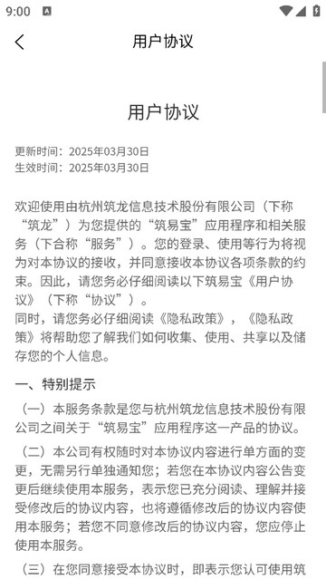 筑易宝app官方下载截图4