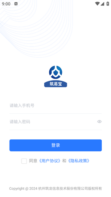 筑易宝app官方下载截图3