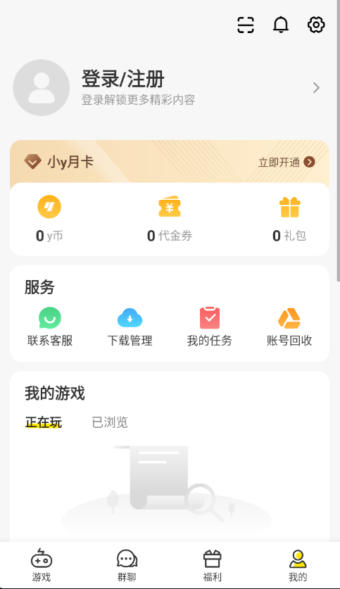 小y游戏盒官方正版最新下载截图2
