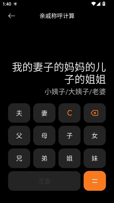 小米计算器截图3