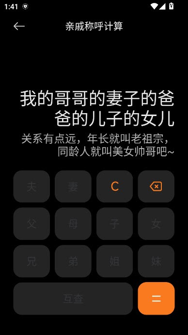 小米计算器截图4