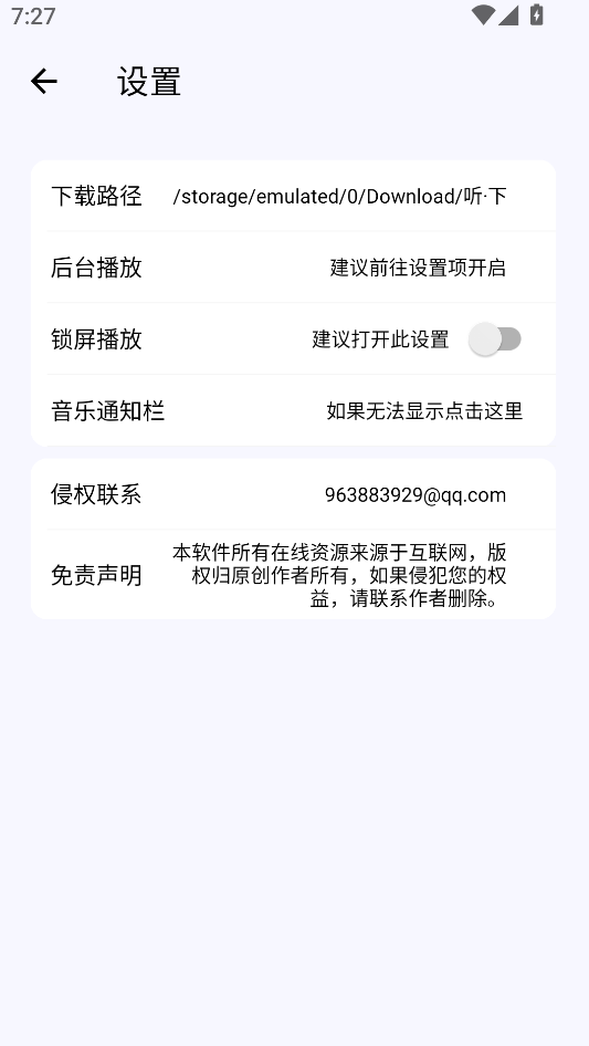 听·下v2.2.0-plus.apk最新版截图3