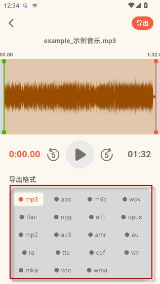 音频转换提取器app截图1