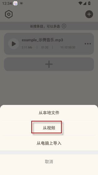 音频转换提取器app截图2