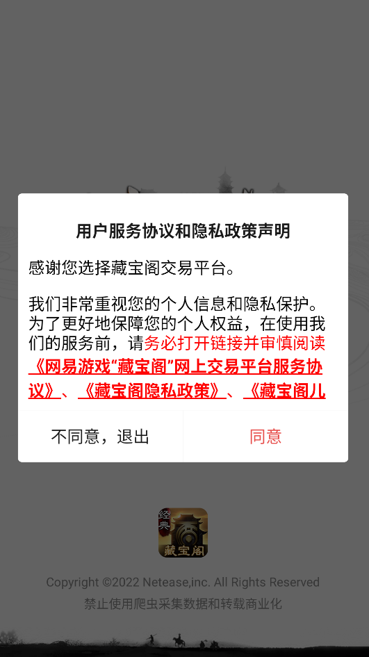大话2藏宝阁app下载安装最新版截图2