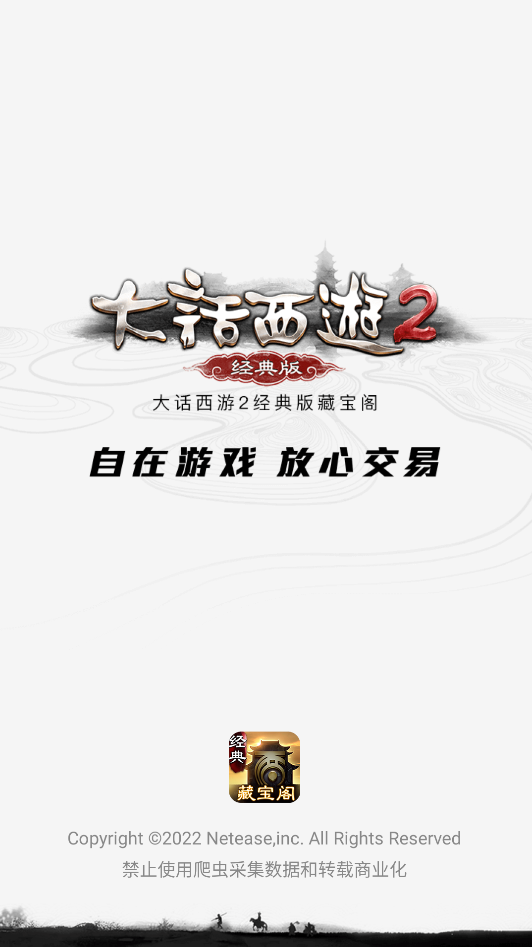 大话2藏宝阁app下载安装最新版截图3