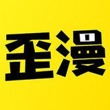 歪漫app破解无限阅币2026