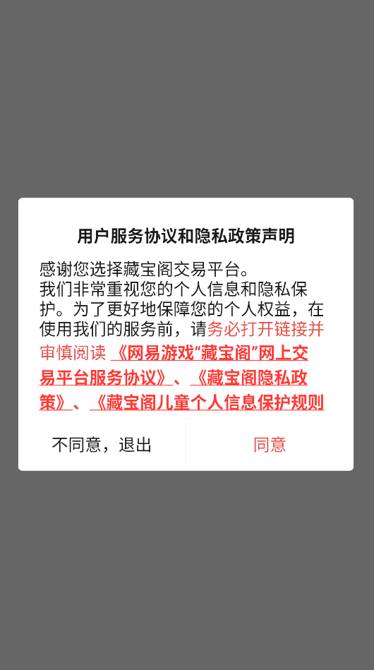 藏宝阁手游交易平台官方下载截图2