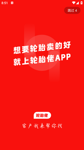 轮胎佬商家app手机版下载截图1
