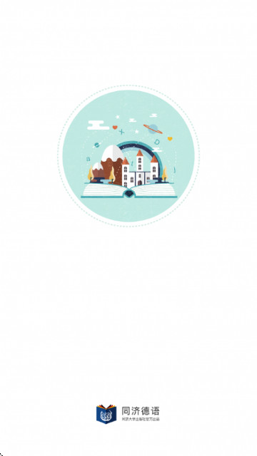 同济德语app官方正版下载截图2