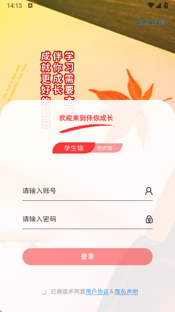 伴你成长plus官方版下载截图1