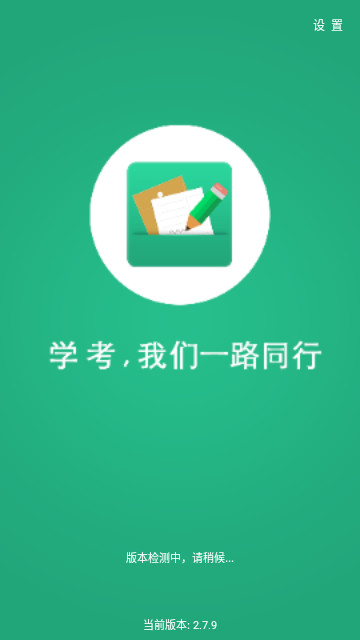 辽宁考试之窗app官方版下载截图1