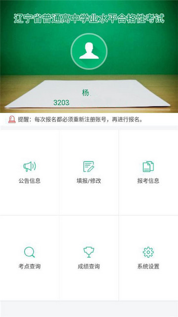 辽宁考试之窗app官方版下载截图3