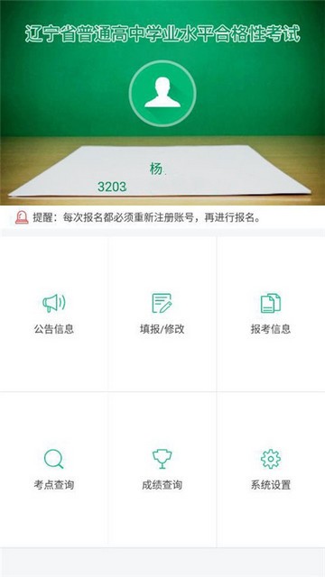 辽宁考试之窗下载安装截图2