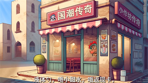 沙威玛传奇国潮版无限金币下载截图2